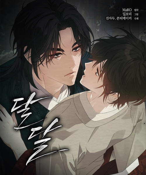 달달
