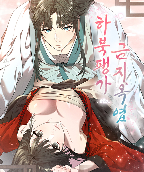 하북팽가 금지옥엽