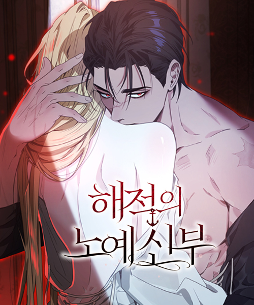 해적의 노예 신부